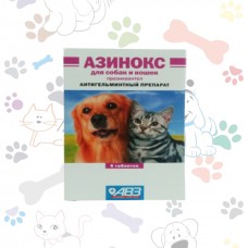 Азинокс - для кошек и собак